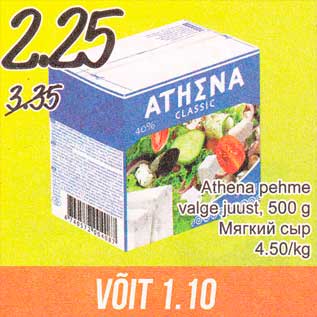 Allahindlus - Athena pehme valge juust, 500 g