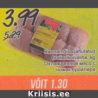 Allahindlus - Rannamõisa jahutatud broilerikoivaliha, kg