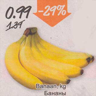 Allahindlus - Banaan, kg