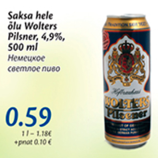 Allahindlus - saksa hele õlu Wolters Pilsner