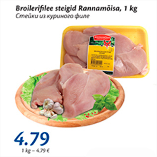 Allahindlus - Broilerifilee steigid Rannamõisa, 1 kg