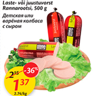 Allahindlus - Laste- või juustuvorst Rannarootsi, 500 g