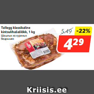 Allahindlus - Tallegg klassikaline kintsulihašašlõkk, 1 kg