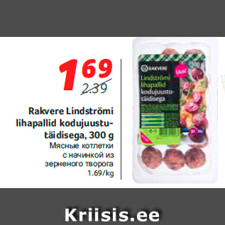 Allahindlus - Rakvere Lindströmi lihapallid kodujuustutäidisega, 300 g