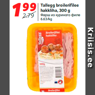 Allahindlus - Tallegg broilerifilee hakkliha, 300 g