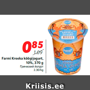 Allahindlus - Farmi Kreeka köögijogurt