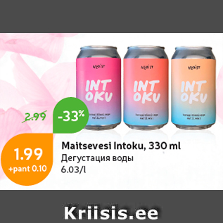 Allahindlus - Maitsevesi Intoku, 330 ml