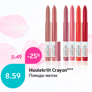 Allahindlus - Huulekriit Crayon***