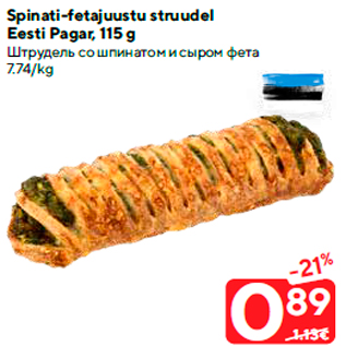 Allahindlus - Spinati-fetajuustu struudel Eesti Pagar, 115 g