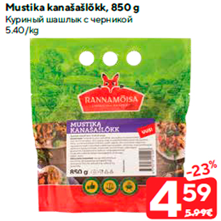 Allahindlus - Mustika kanašašlõkk, 850 g