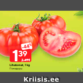 Allahindlus - Lihatomat, 1 kg