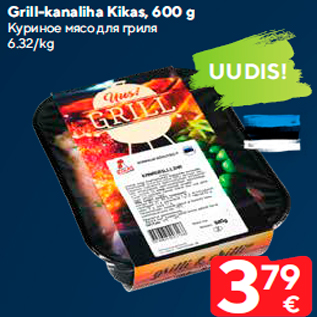 Allahindlus - Grill-kanaliha Kikas, 600 g