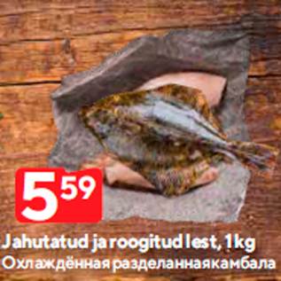 Allahindlus - Jahutatud ja roogitud lest, 1 kg