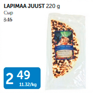 Allahindlus - LAPIMAA JUUST 220 G