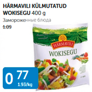 Allahindlus - HARMAVILI KÜLMUTATUD WOKISEGU 400 G