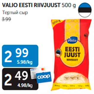 Allahindlus - VALIO EESTI RIIVJUUST 500 g