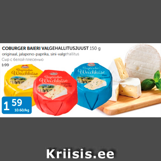 Allahindlus - COBURGER BAIERI VALGEHALLITUSJUUST 150 g