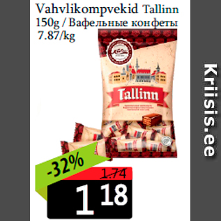 Allahindlus - Vahvlikompvekid Tallinn 150g