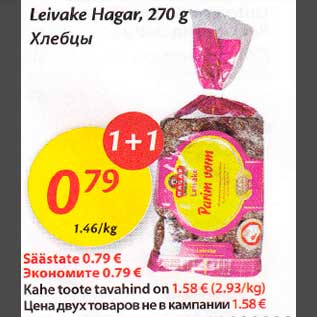 Allahindlus - Leivake Наgаr 270 g