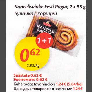 Allahindlus - Kaneelisaiake Eesti Pagar,2x 55 g