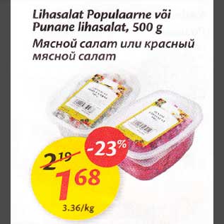 Allahindlus - Lihasalat Рорulааrnе või Рunаnе lihasalat,500 g