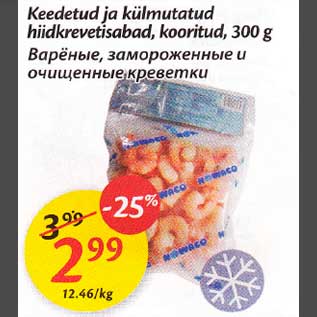 Allahindlus - Keedetud ja külmutatud hiidkrevetisabad, kooritud, 300 g