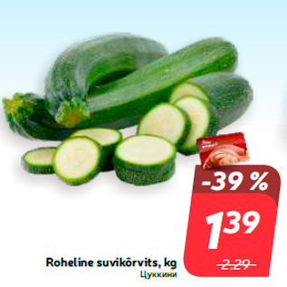 Allahindlus - Roheline suvikõrvits, kg