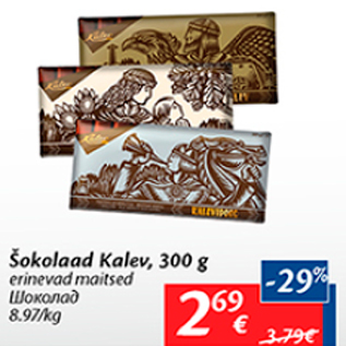 Allahindlus - Šokolaad Kalev, 300 g