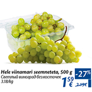 Allahindlus - Hele viinamari seemneteta, 500 g