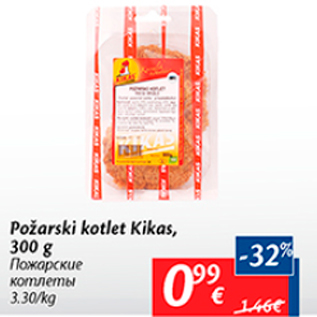 Allahindlus - Požarski kotlet Kikas, 300 g