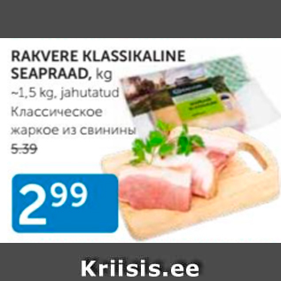 Allahindlus - RAKVERE KLASSIKALINE SEAPRAAD, KG