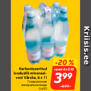 Allahindlus - Karboniseeritud looduslik mineraalvesi Värska, 6 x 1 l