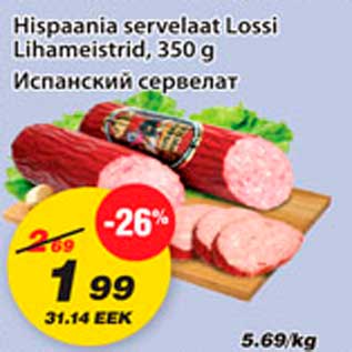 Allahindlus - Hispaania servelaat Lossi Lihameistrid