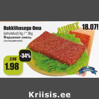 Allahindlus - Hakklihasegu Oma (jahutatud) kg / * 3kg