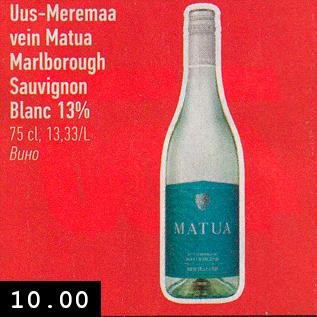 Allahindlus - Uus-Meremaa vein Matua Marlborough Sauvignon Blanc 13% 75 cl, 13,33/L