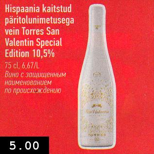 Allahindlus - Hispaania kaitstud päritolunimetusega vein Torres San Valentin Special Edition 10,5% 75 cl, 6,67/L