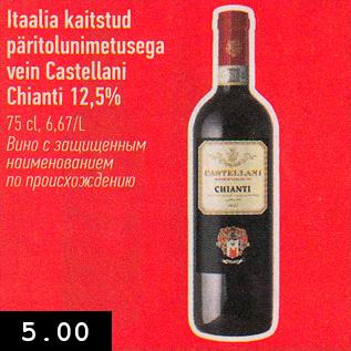 Allahindlus - Itaalia kaitstud päritolunimetusega vein Castellani Chianti 12,5% 75 cl, 6,67/L