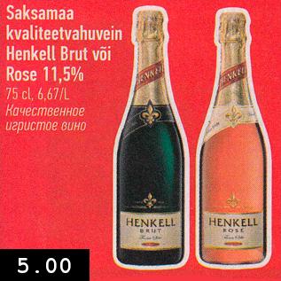 Allahindlus - Saksamaa kvaliteetvahuvein Henkell Brut või Rose 11,5% 75 cl, 6,67/L