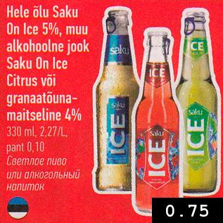 Allahindlus - Hele õlu Saku On Ice 5%, muu alkohoolne jook Saku On Ice Citrus või granaatõunamaitseline 4% 330 ml, 2,27/L, pant 0,10