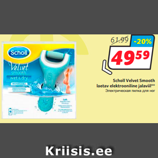 Allahindlus - Scholl Velvet Smooth laetav elektrooniline jalaviil**