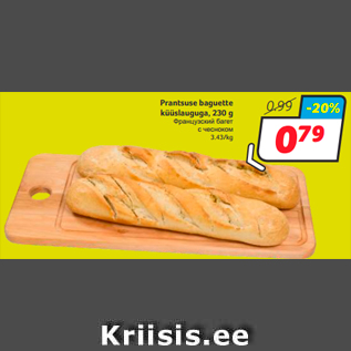 Allahindlus - Prantsuse baguette küüslauguga, 230 g