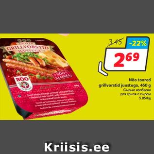 Allahindlus - Nõo toored grillvorstid juustuga, 460 g