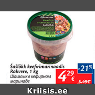 Allahindlus - Šašlõkk keefirimarinaadis Rakvere, 1 kg