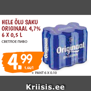 Allahindlus - HELE ÕLU SAKU ORIGINAAL 4,7% 6 X 0,5 L