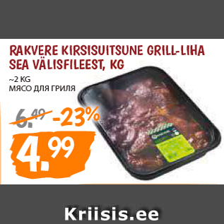 Allahindlus - RAKVERE KIRSISUITSUNE GRILL-LIHA SEA VÄLISFILEEST, KG ~2 KG