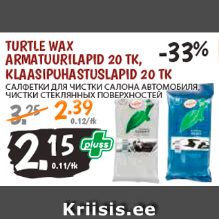 Allahindlus - TURTLE WAX ARMATUURILAPID 20 TK, KLAASIPUHASTUSLAPID 20 TK