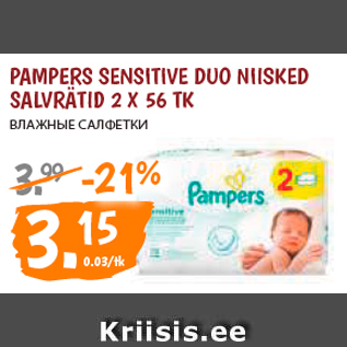 Allahindlus - PAMPERS SENSITIVE DUO NIISKED SALVRÄTID 2 X 56 TK