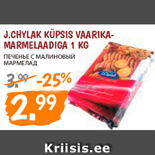 Allahindlus - J.CHYLAK KÜPSIS VAARIKAMARMELAADIGA 1 KG