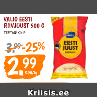 Allahindlus - VALIO EESTI RIIVJUUST 500 G