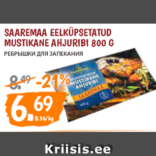 Allahindlus - SAAREMAA EELKÜPSETATUD MUSTIKANE AHJURIBI 800 G